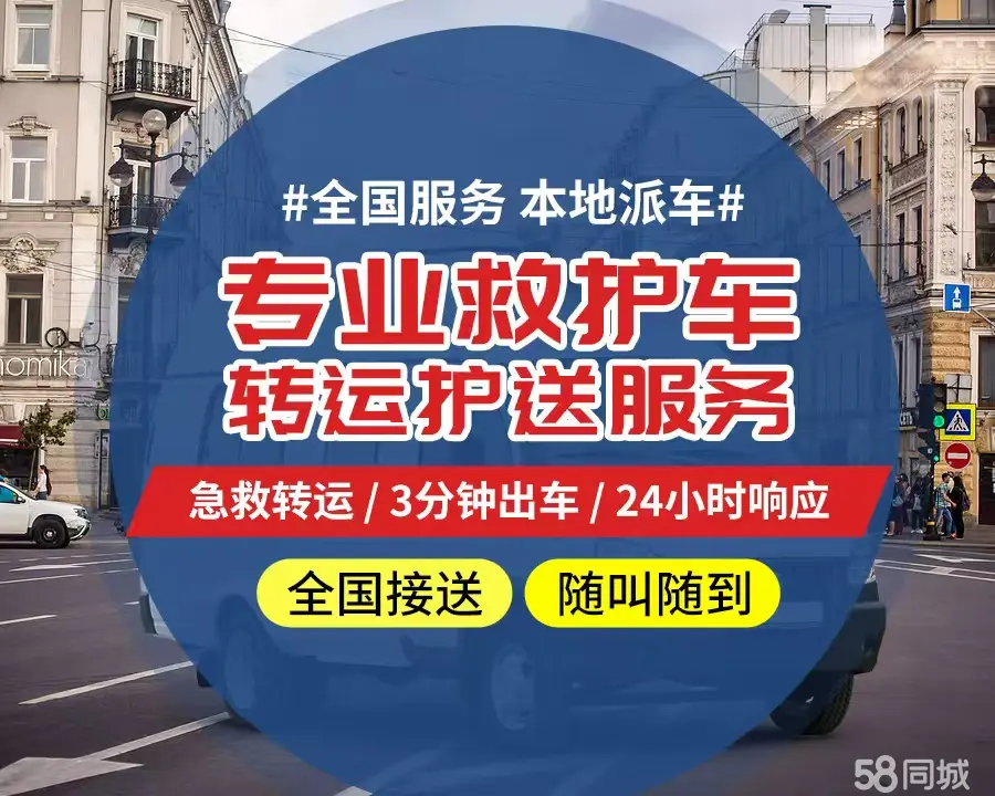 【全网低价】基隆市个人救护车、正规急救车出租、私人转运车跨省长