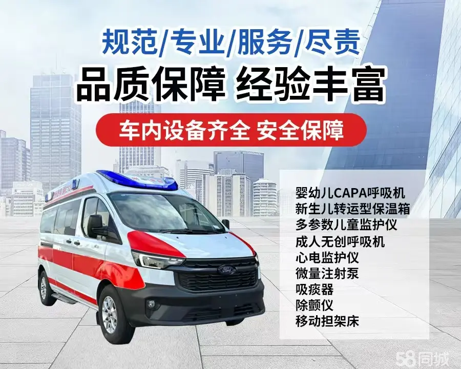 基隆市120救护车出租/基隆市长途救护车/基隆市长途120急救车2
